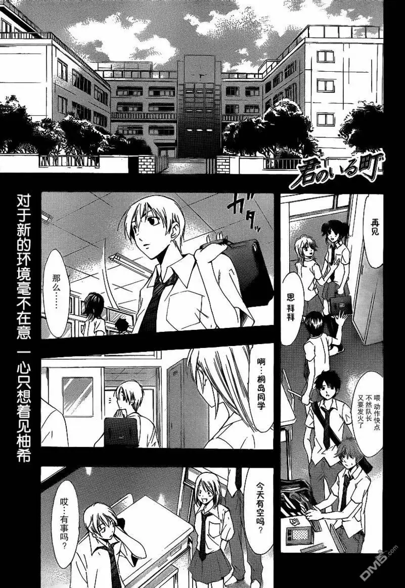 《有你的小镇》第83话 第1页