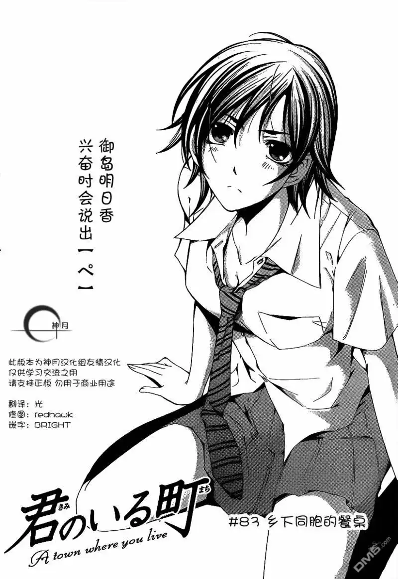 《有你的小镇》第83话 第4页