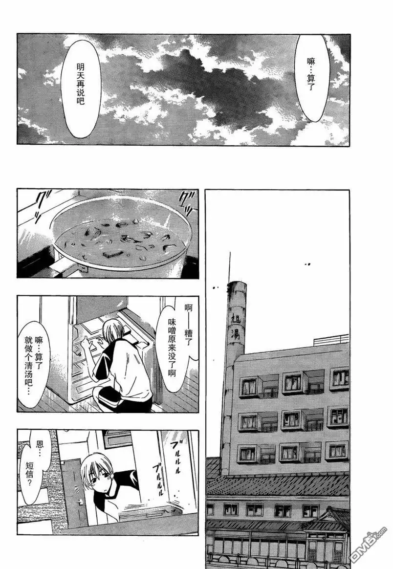 《有你的小镇》第83话 第8页