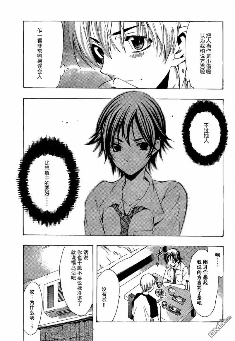 《有你的小镇》第83话 第17页