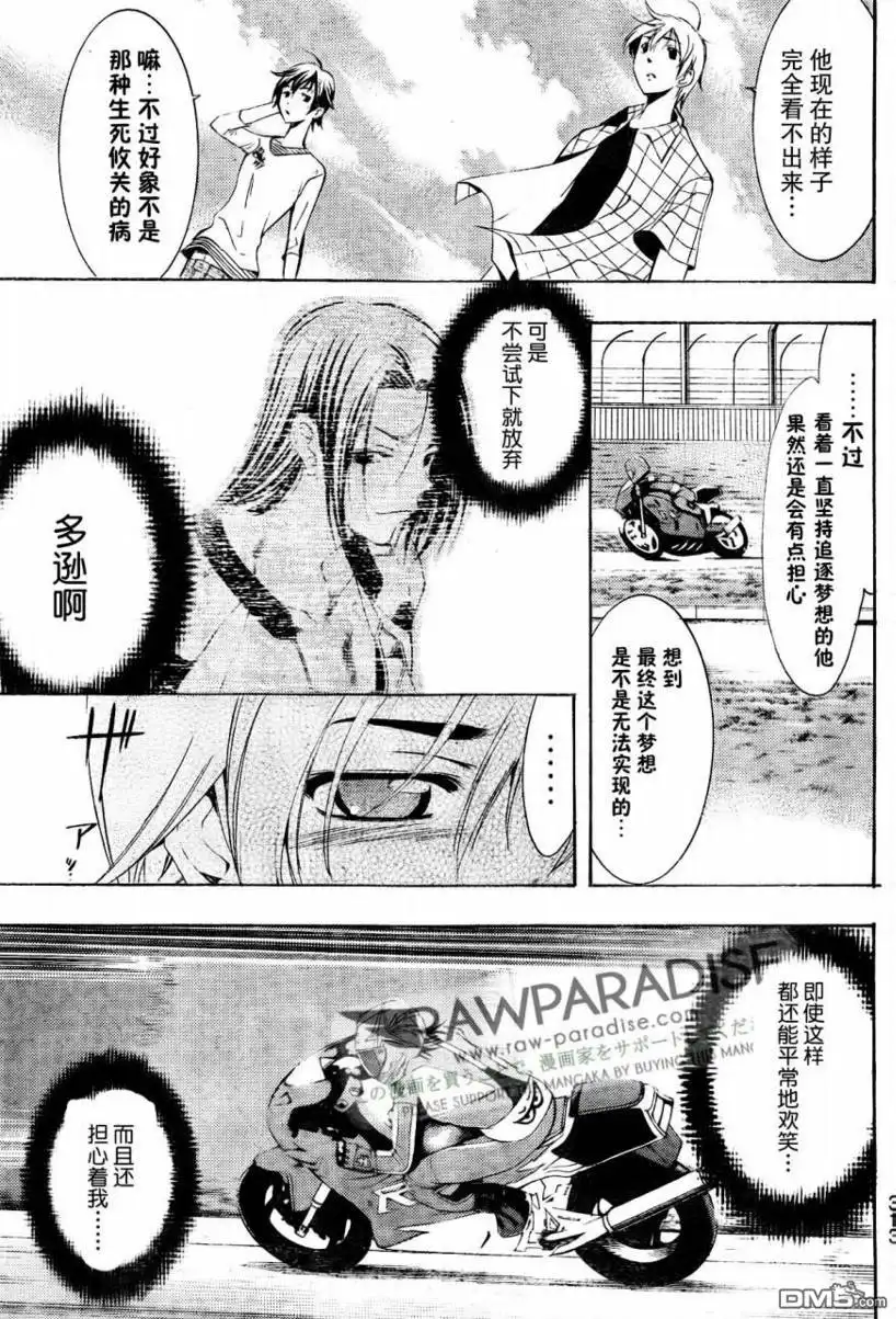 《有你的小镇》第84话 第15页