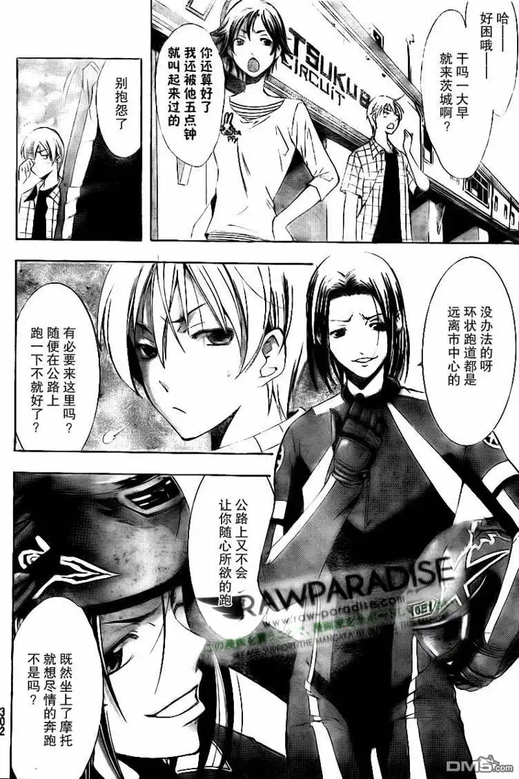 《有你的小镇》第84话 第4页