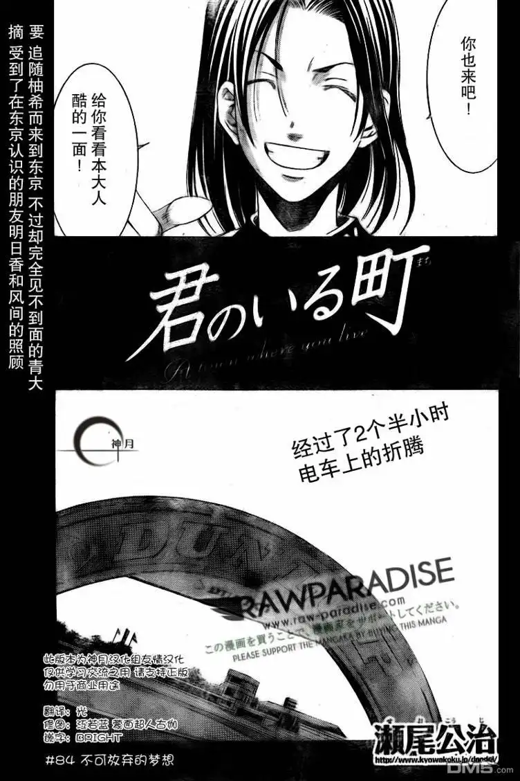 《有你的小镇》第84话 第3页