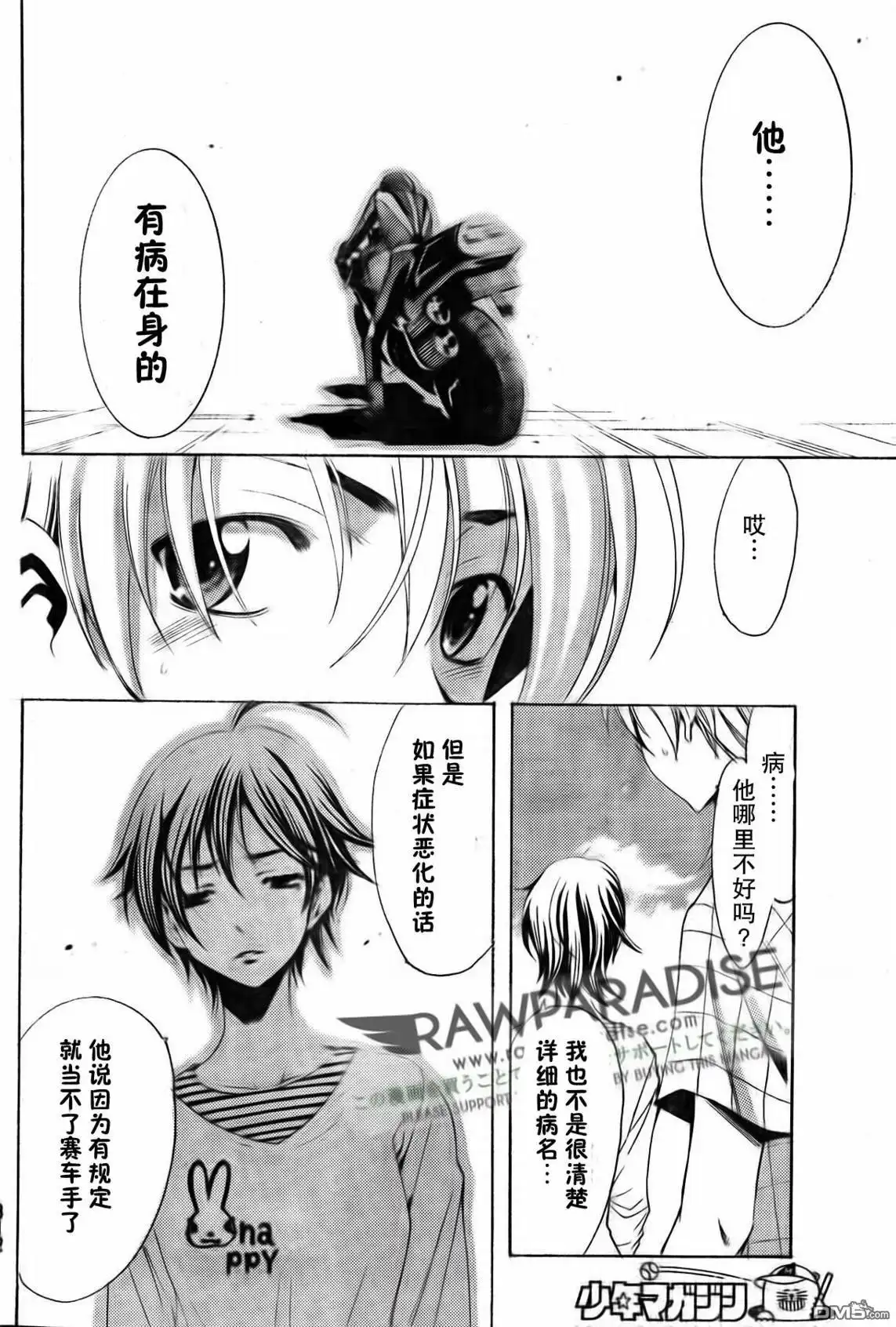 《有你的小镇》第84话 第14页