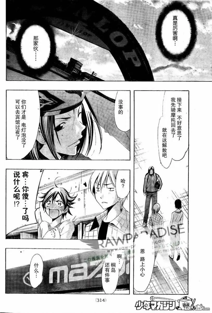 《有你的小镇》第84话 第16页