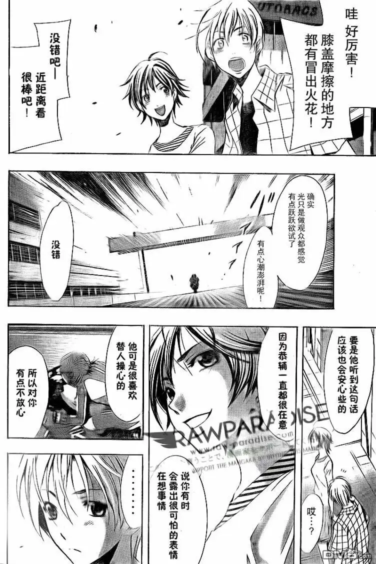 《有你的小镇》第84话 第8页