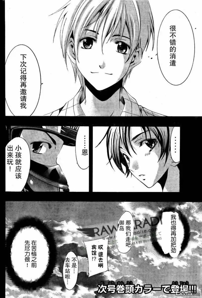 《有你的小镇》第84话 第18页