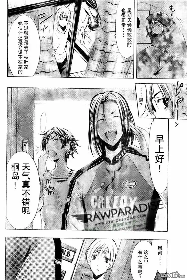 《有你的小镇》第84话 第2页
