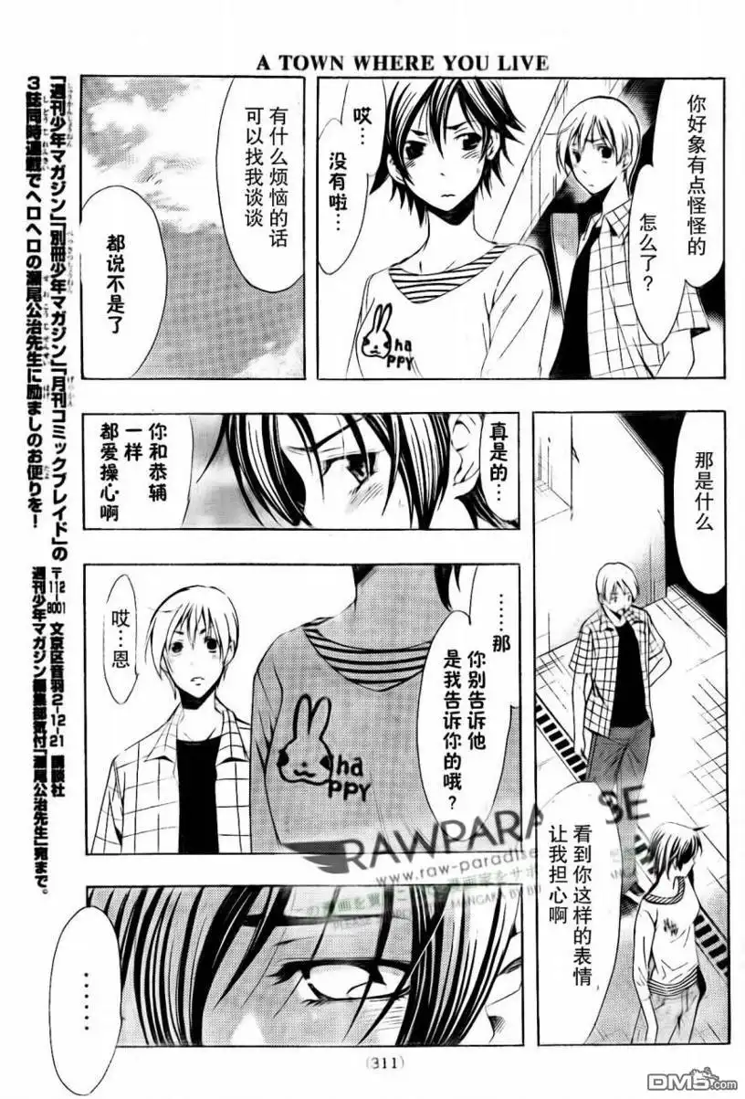《有你的小镇》第84话 第13页