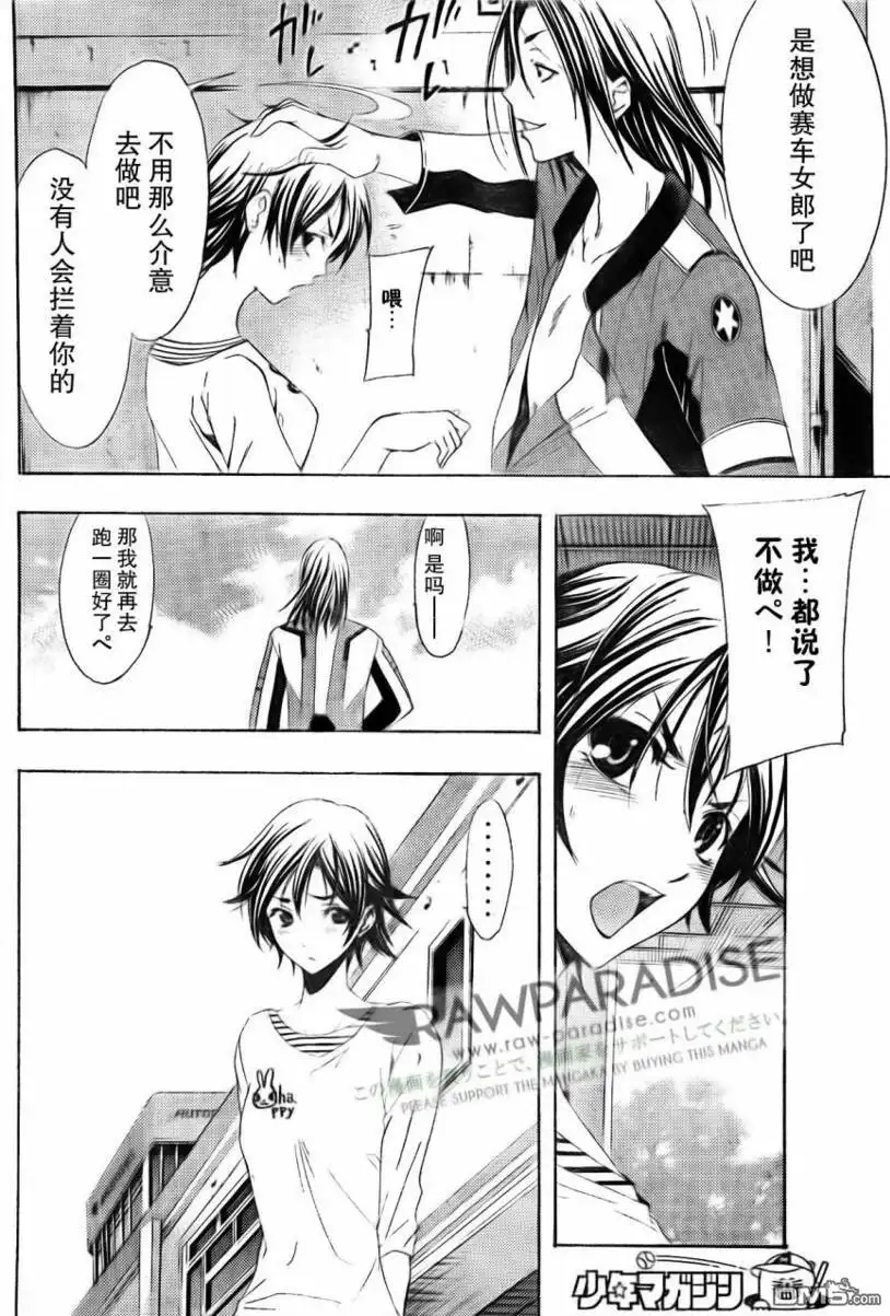 《有你的小镇》第84话 第12页