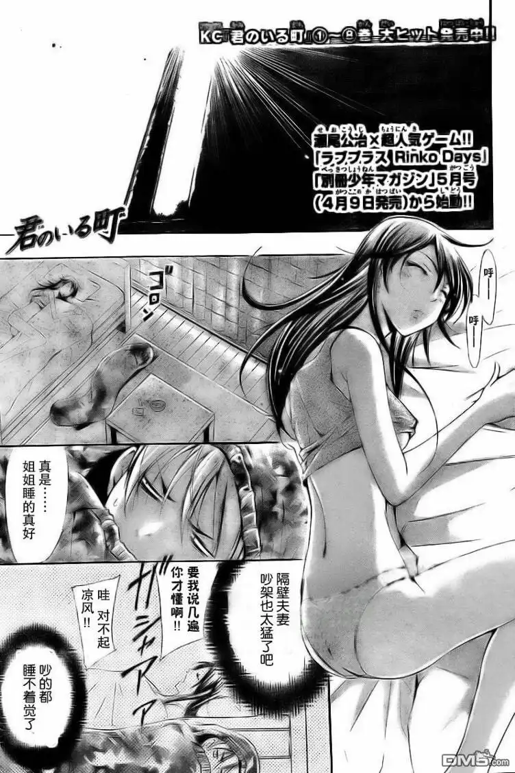 《有你的小镇》第84话 第1页