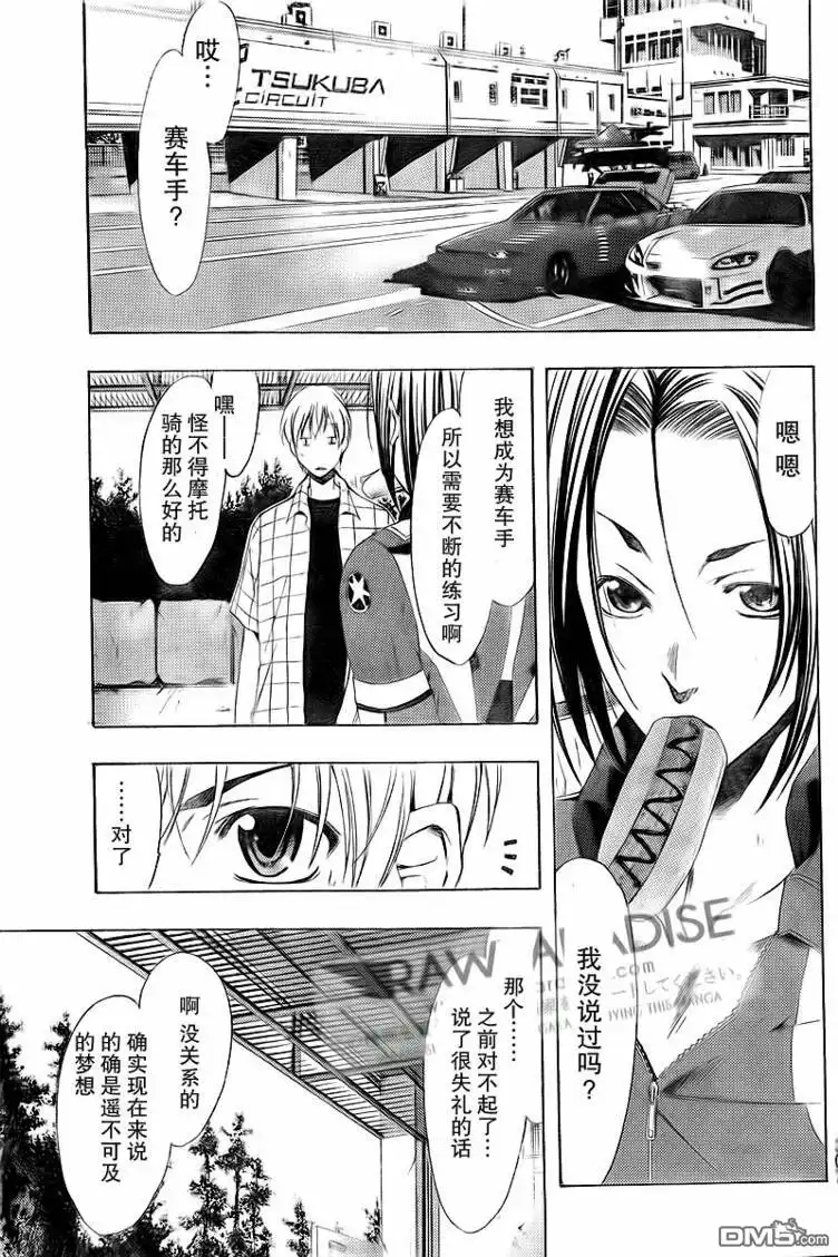 《有你的小镇》第84话 第9页