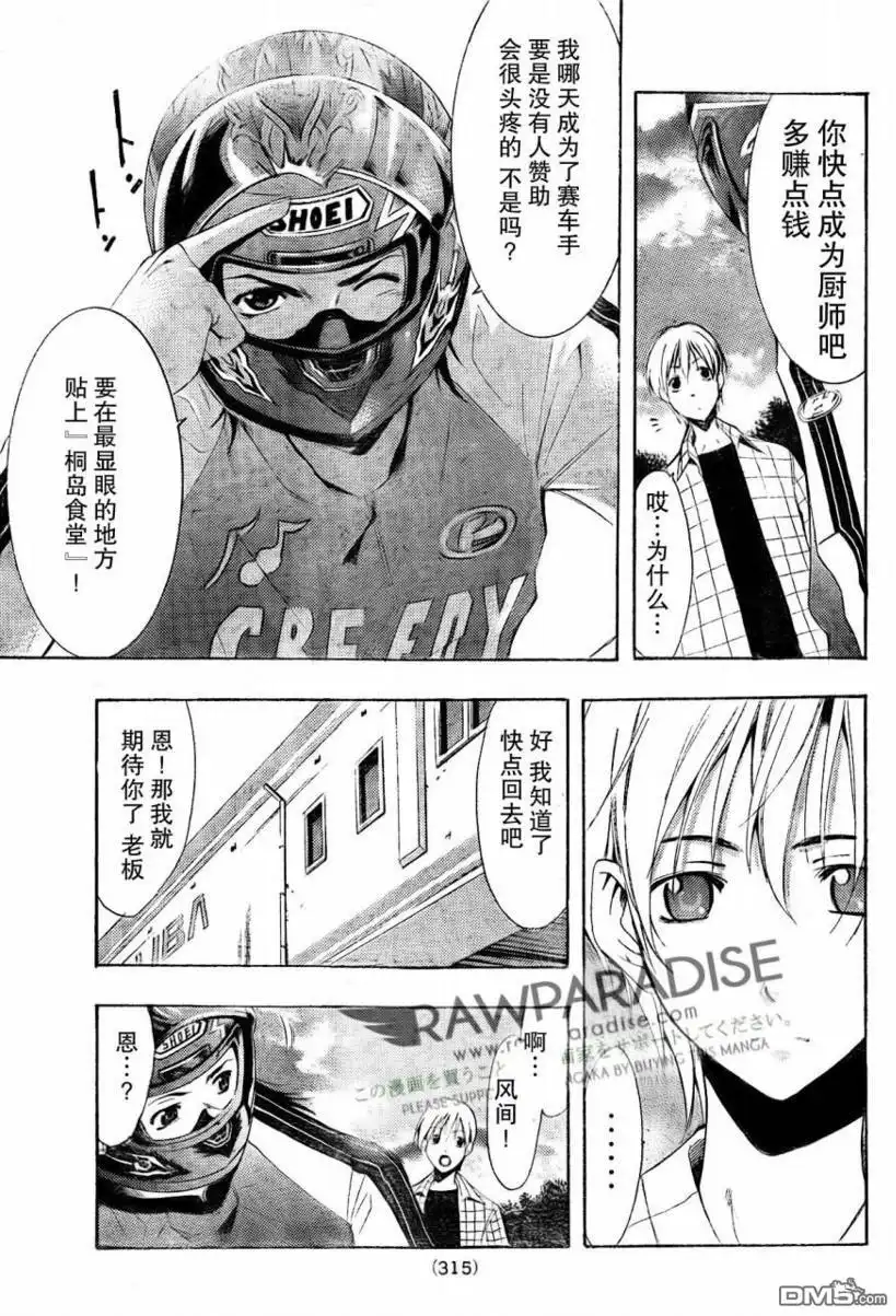 《有你的小镇》第84话 第17页
