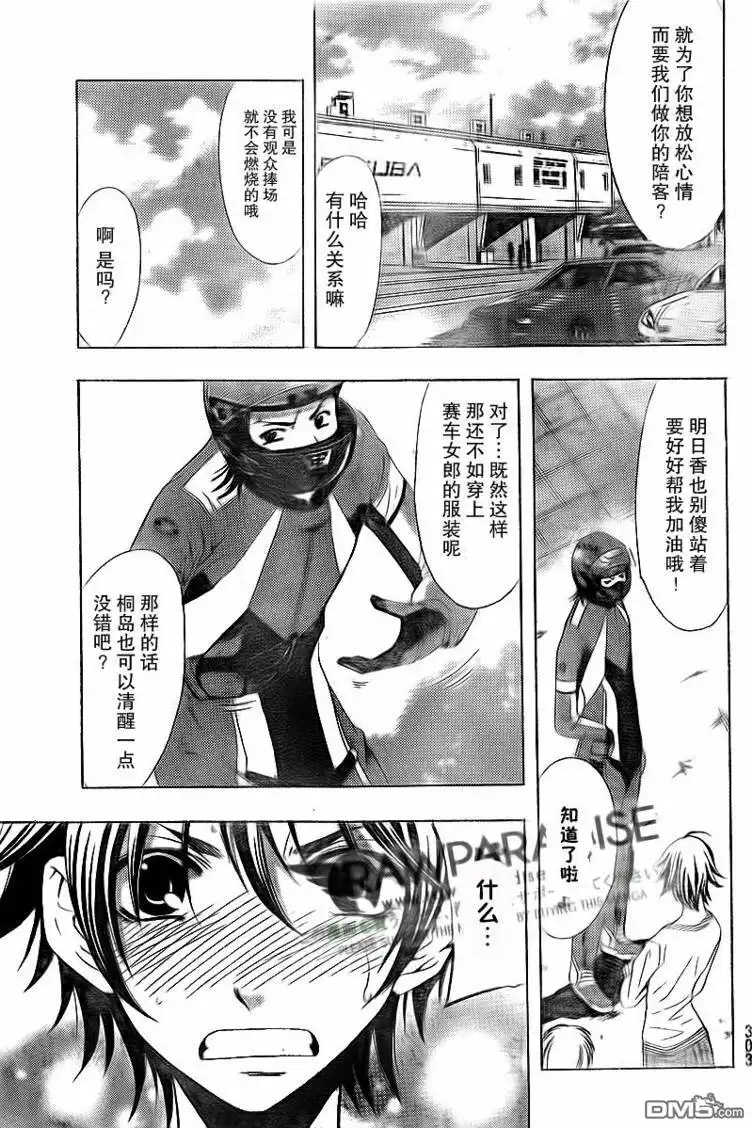 《有你的小镇》第84话 第5页