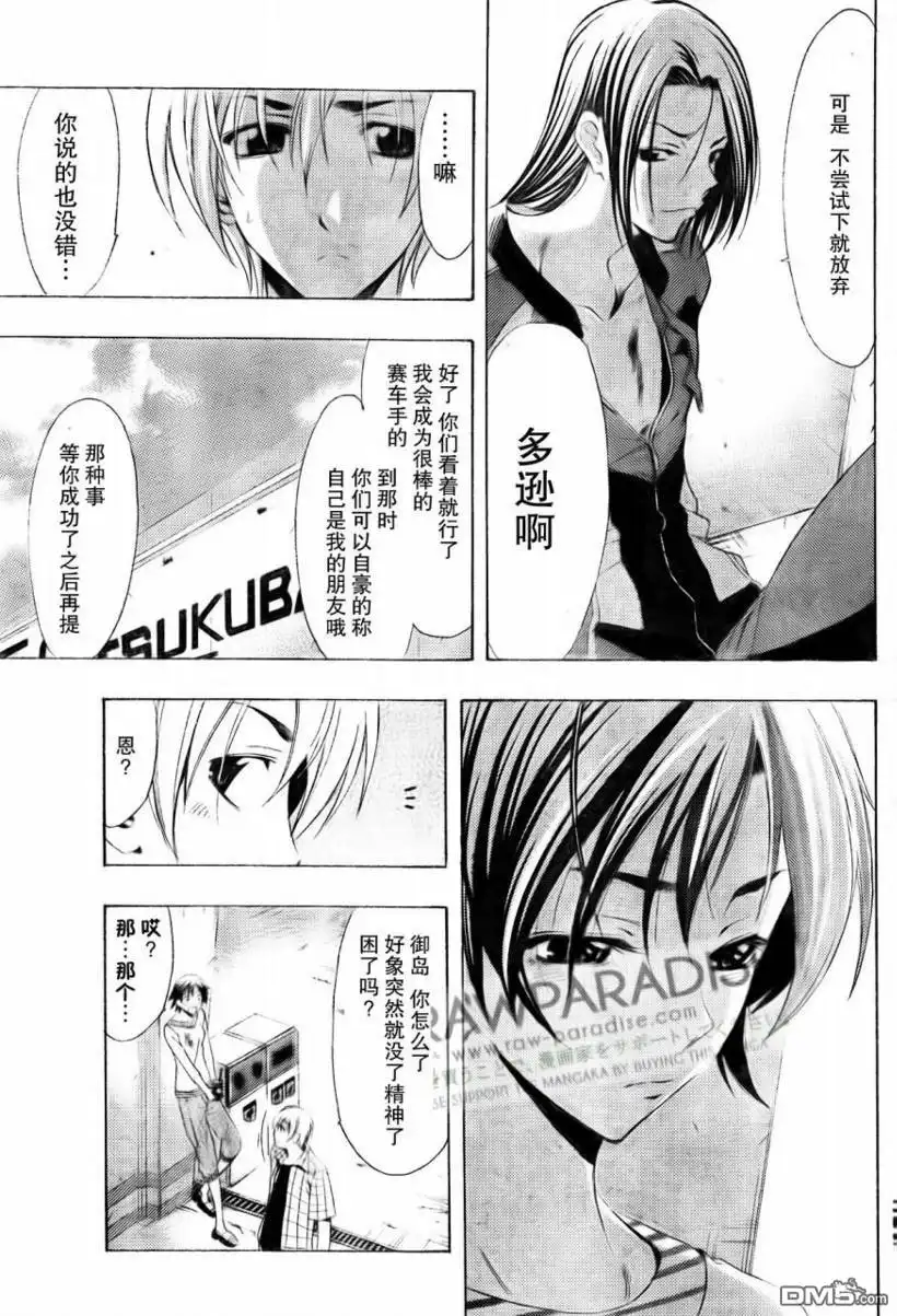 《有你的小镇》第84话 第11页
