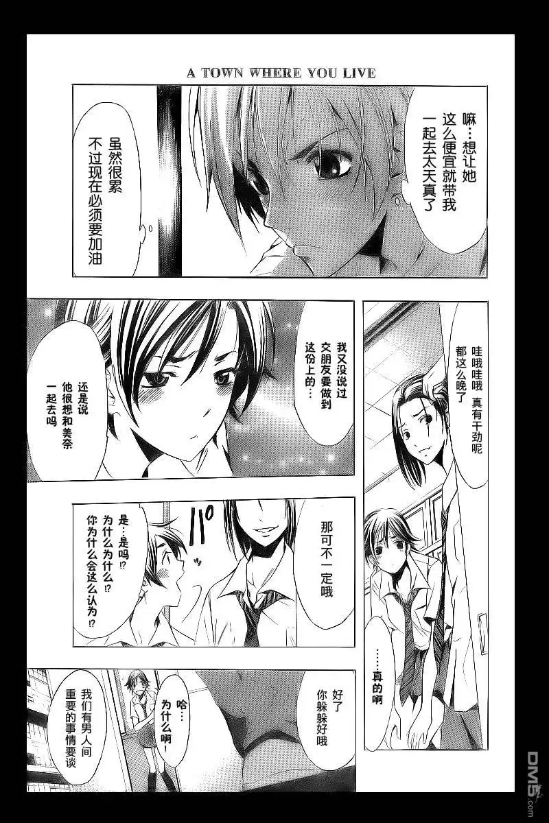《有你的小镇》第85话 第14页