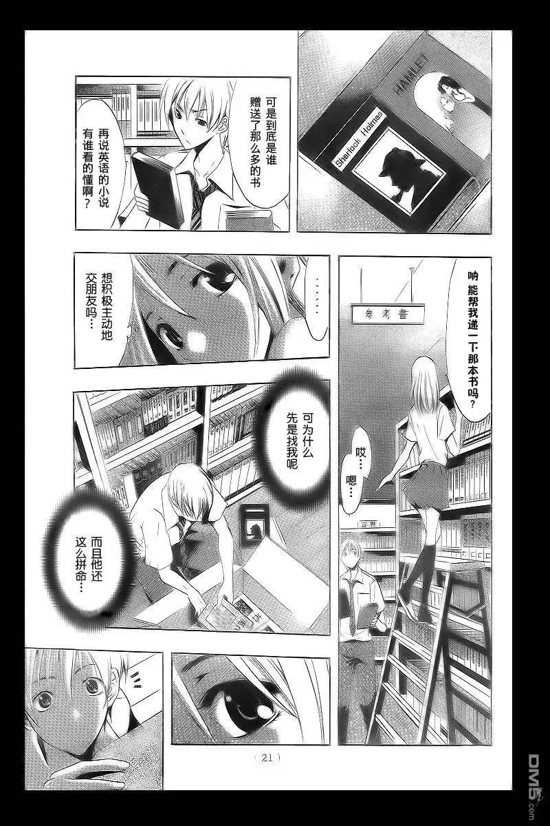 《有你的小镇》第85话 第10页