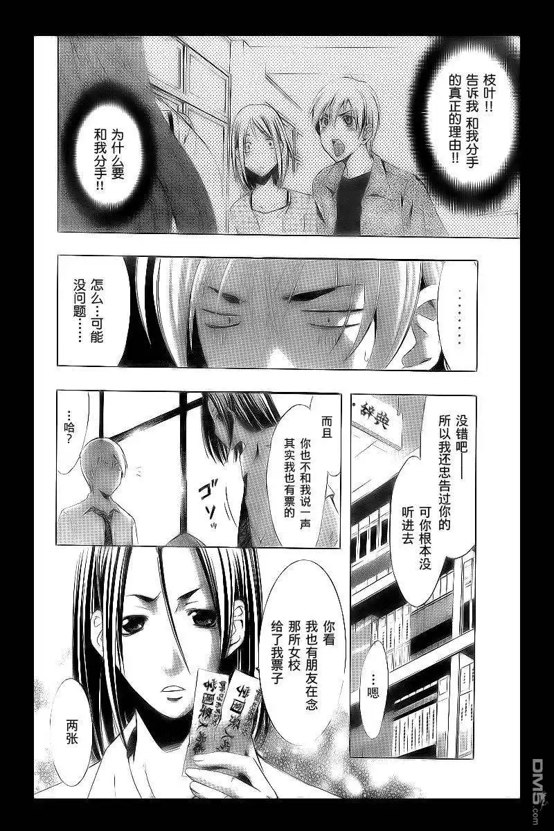 《有你的小镇》第85话 第17页