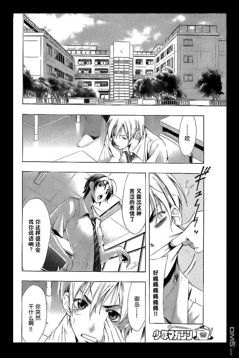 《有你的小镇》第85话 第5页