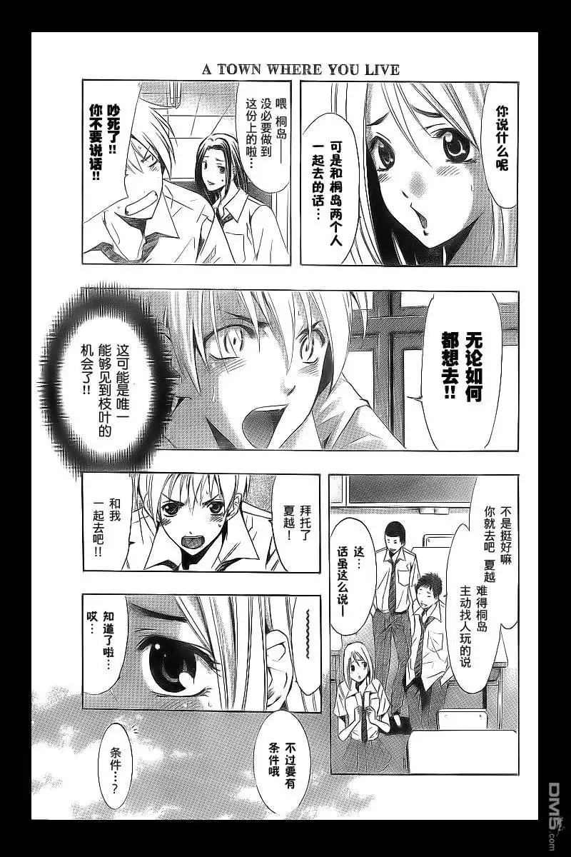 《有你的小镇》第85话 第8页