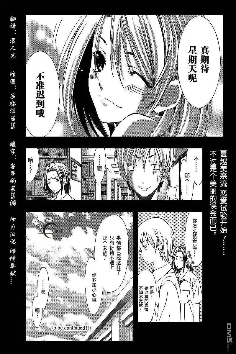 《有你的小镇》第85话 第19页