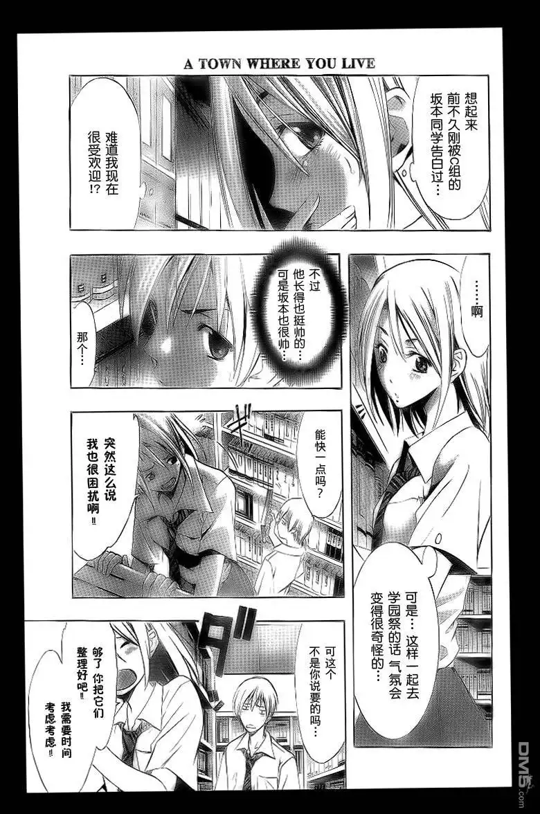 《有你的小镇》第85话 第12页