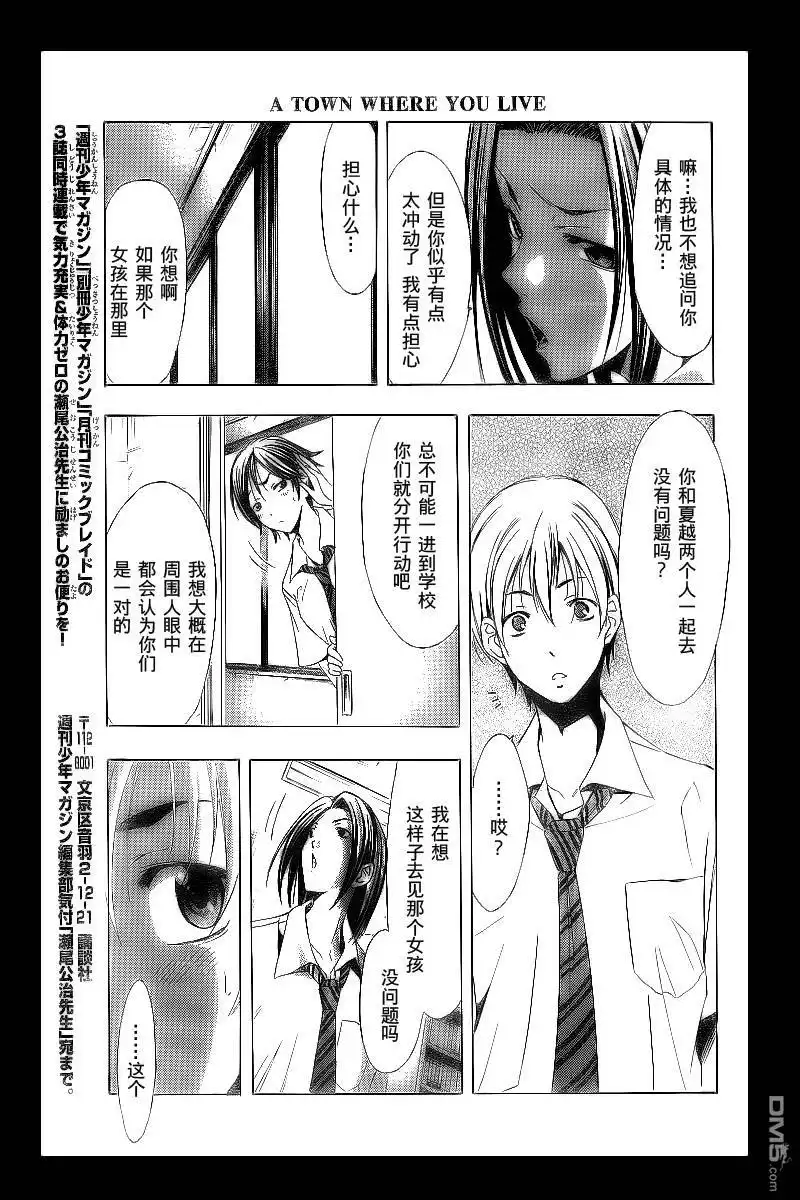 《有你的小镇》第85话 第16页