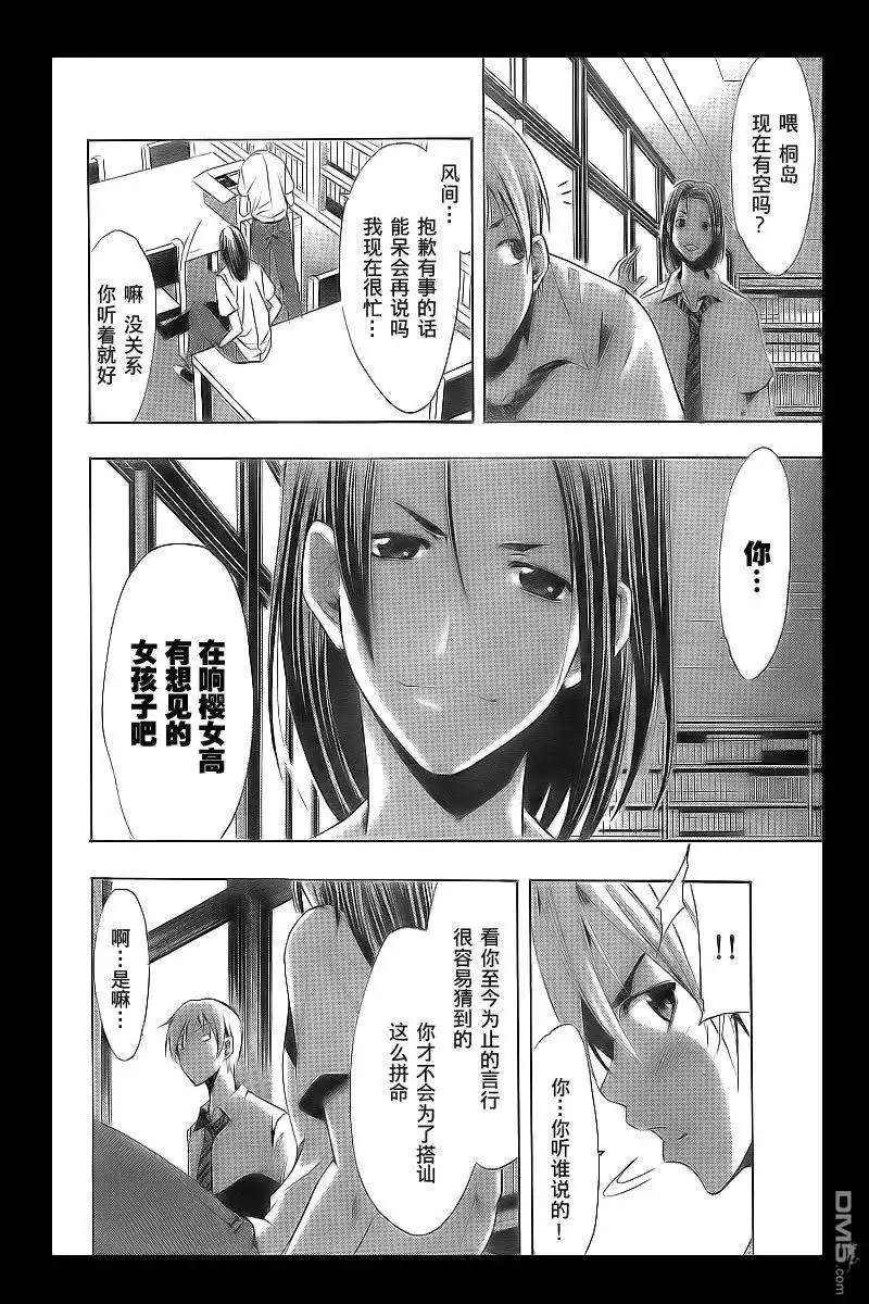 《有你的小镇》第85话 第15页