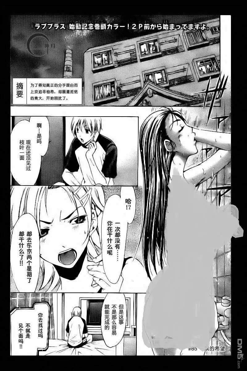 《有你的小镇》第85话 第2页