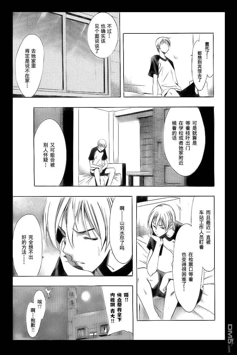 《有你的小镇》第85话 第4页