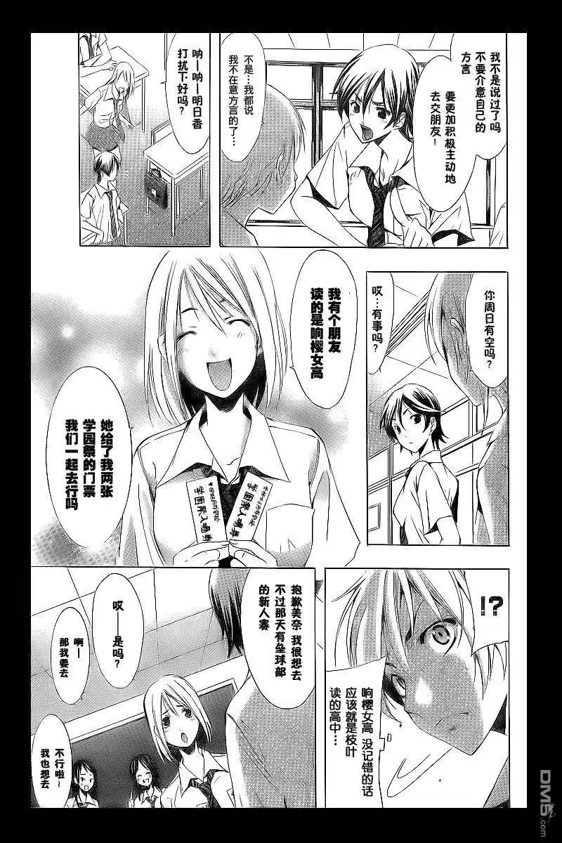《有你的小镇》第85话 第6页