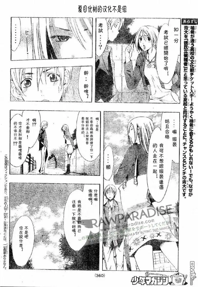 《有你的小镇》第86话 第2页
