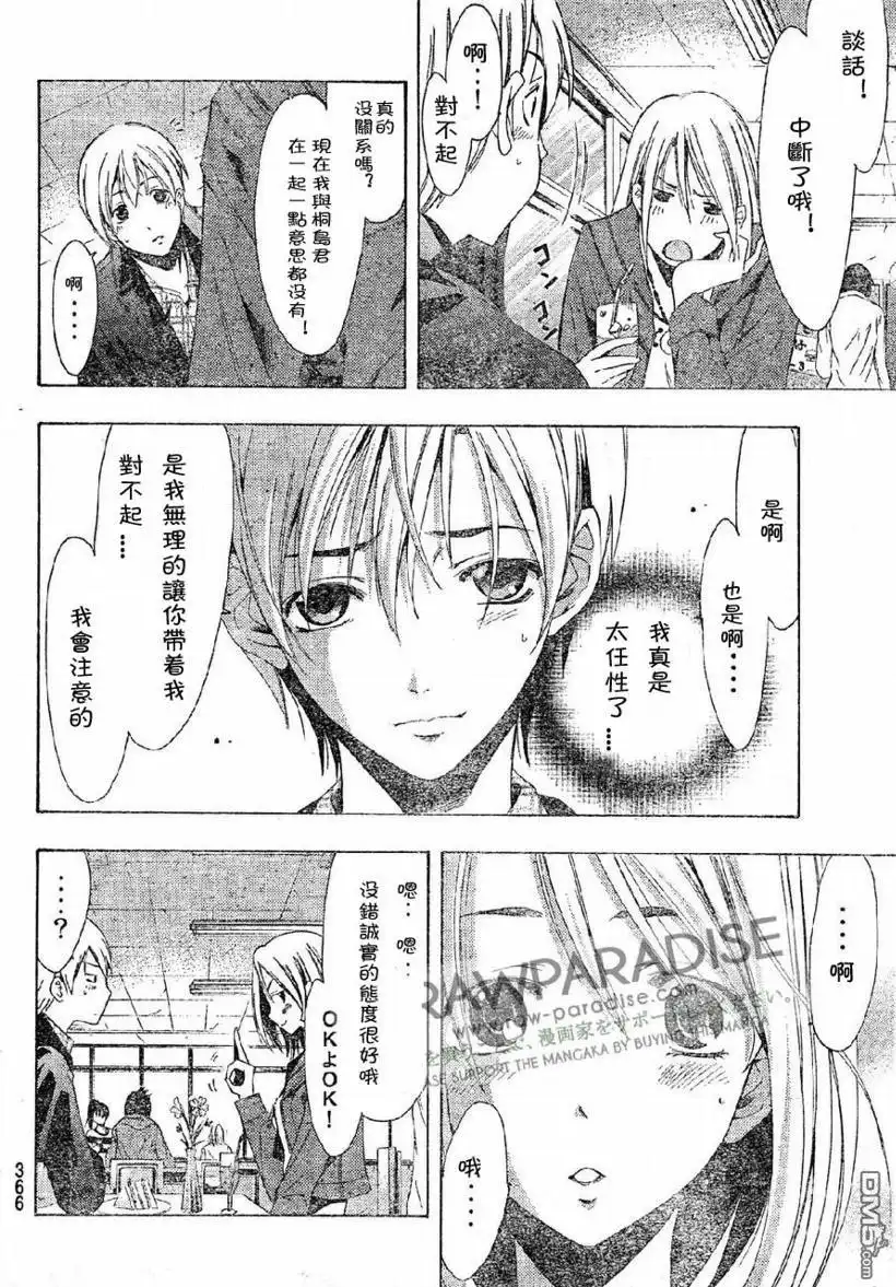 《有你的小镇》第86话 第8页