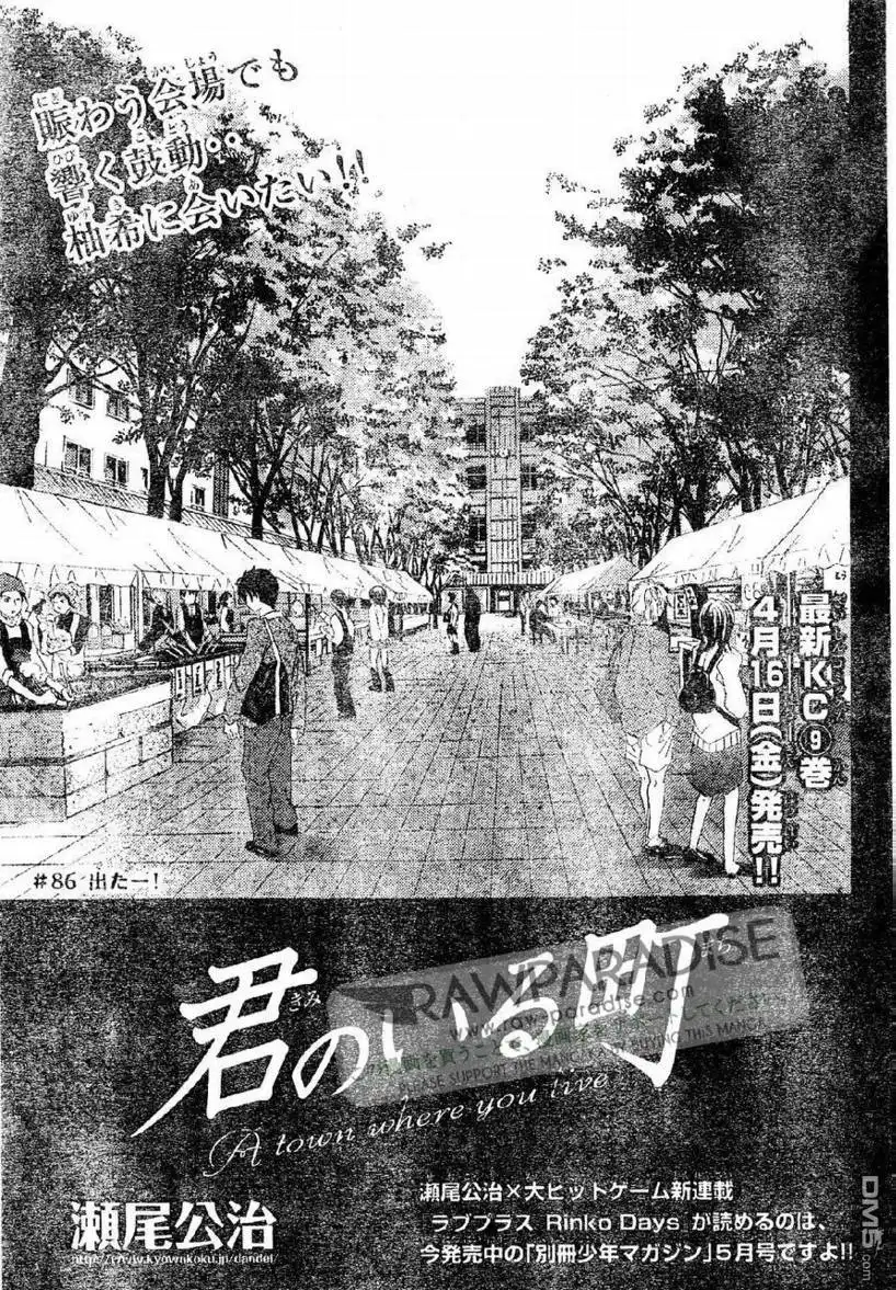 《有你的小镇》第86话 第3页
