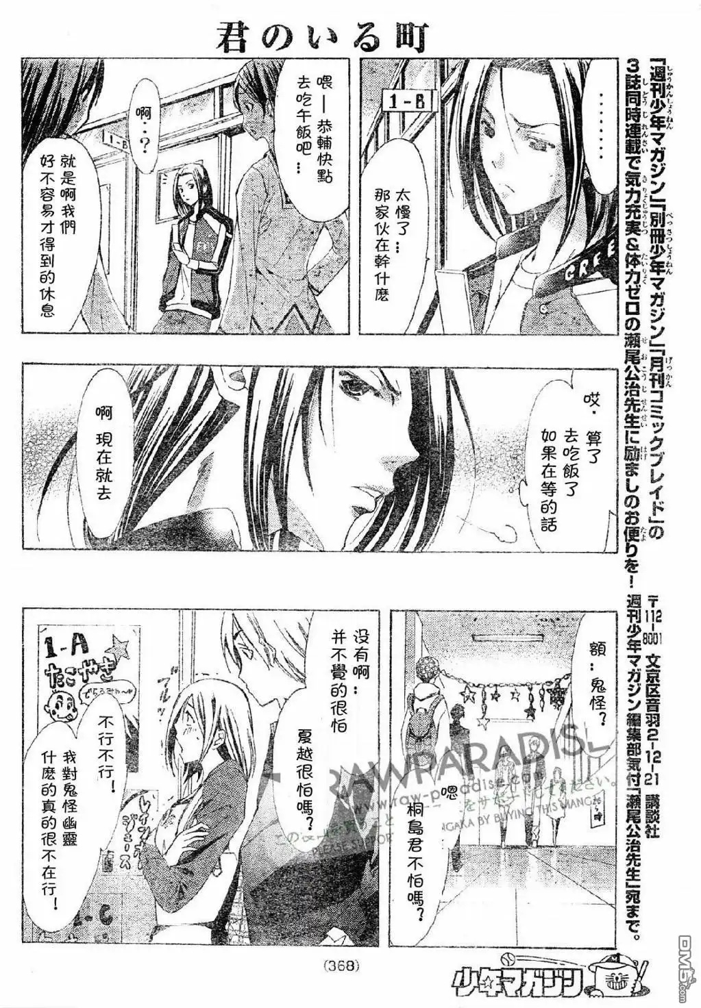 《有你的小镇》第86话 第10页