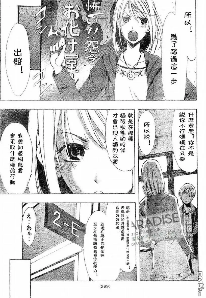 《有你的小镇》第86话 第11页