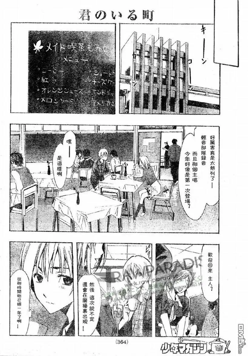 《有你的小镇》第86话 第6页