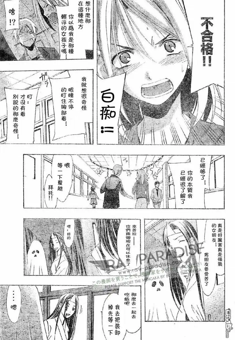《有你的小镇》第86话 第17页