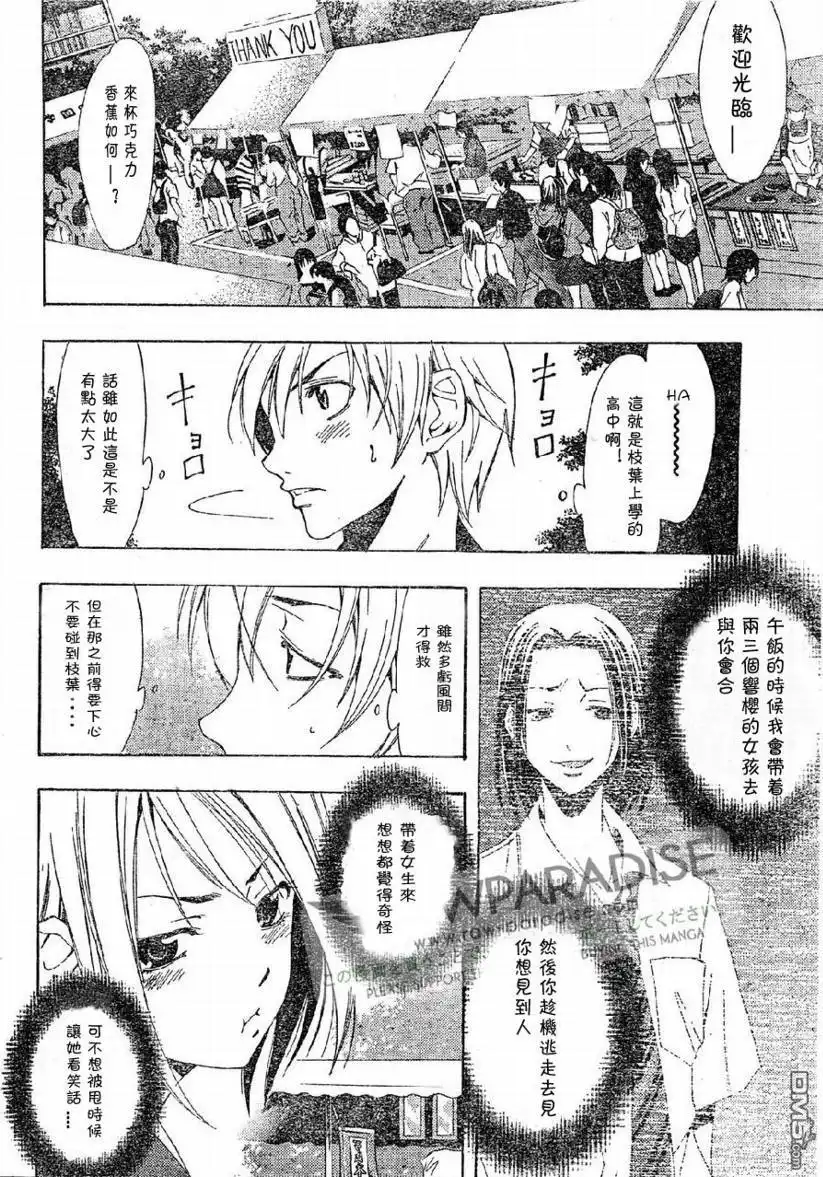 《有你的小镇》第86话 第4页