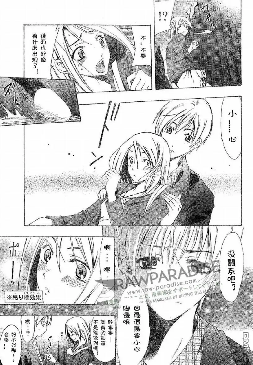 《有你的小镇》第86话 第13页