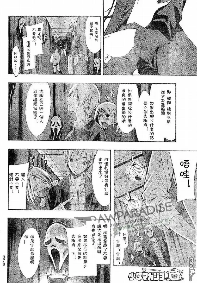 《有你的小镇》第86话 第12页