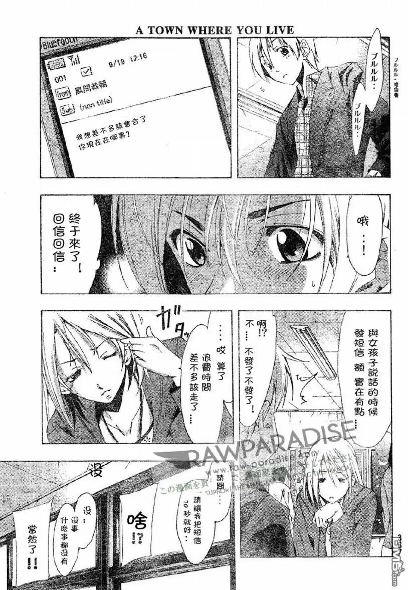 《有你的小镇》第86话 第9页