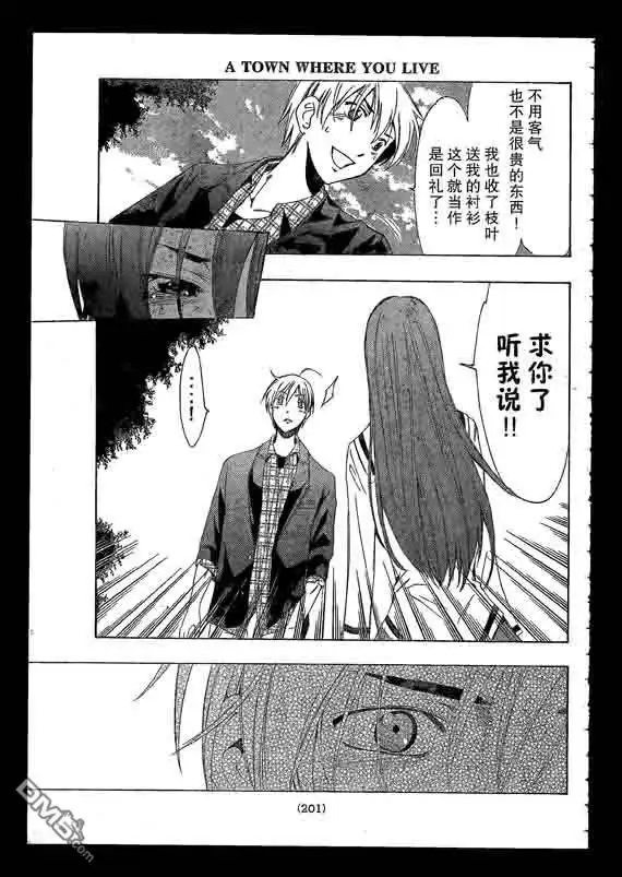 《有你的小镇》第87话 第11页