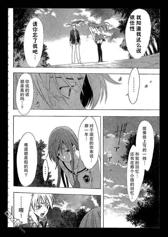 《有你的小镇》第87话 第15页