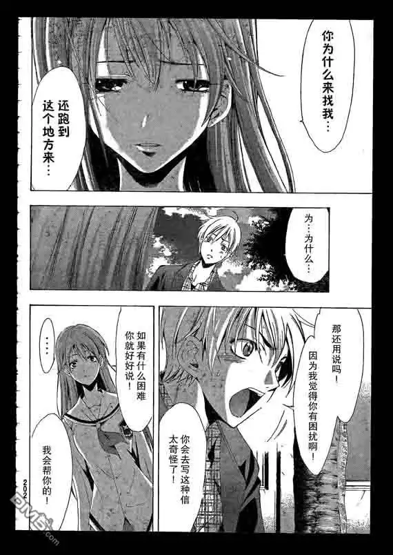 《有你的小镇》第87话 第12页