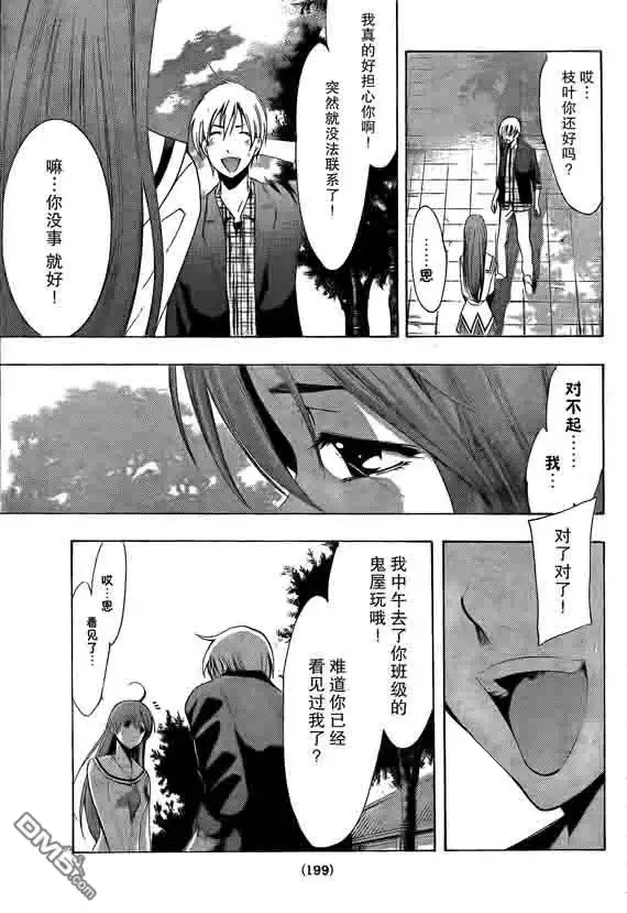 《有你的小镇》第87话 第9页