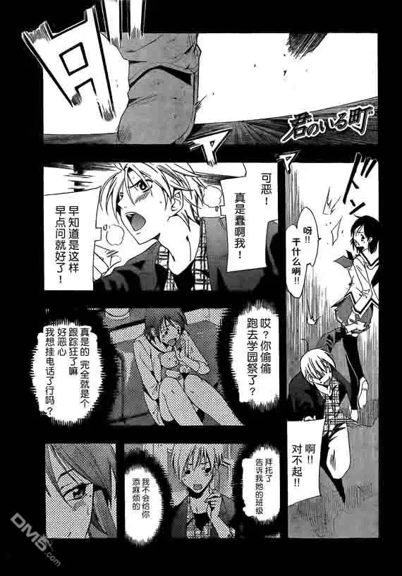 《有你的小镇》第87话 第1页