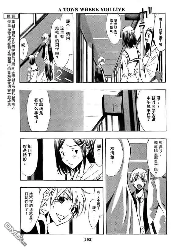 《有你的小镇》第87话 第3页