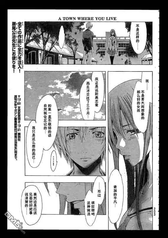 《有你的小镇》第87话 第13页