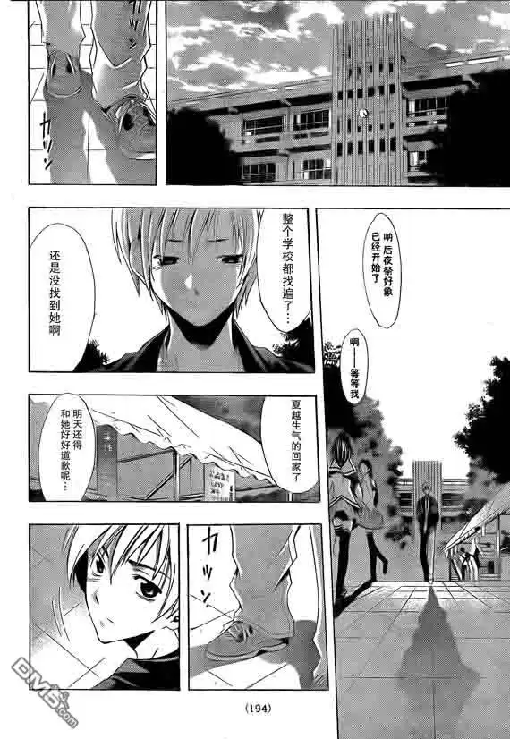 《有你的小镇》第87话 第4页